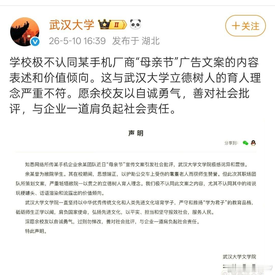 武汉大学文学院用武汉大学的官方微博发布这一篇声明，它究竟能不能代表武汉大学的态度