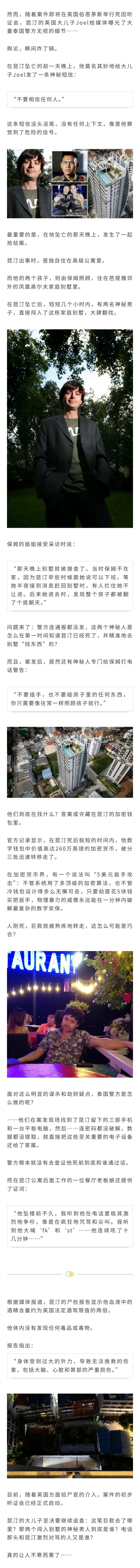 ASOS创始人2月在泰国离奇坠亡，当地警方火速定性自杀。如今英方曝光惊天内幕：死