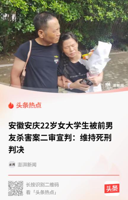 “必须死刑立即执行！”

这是8月11日下午，安徽安庆22岁女医学生被害案二审宣