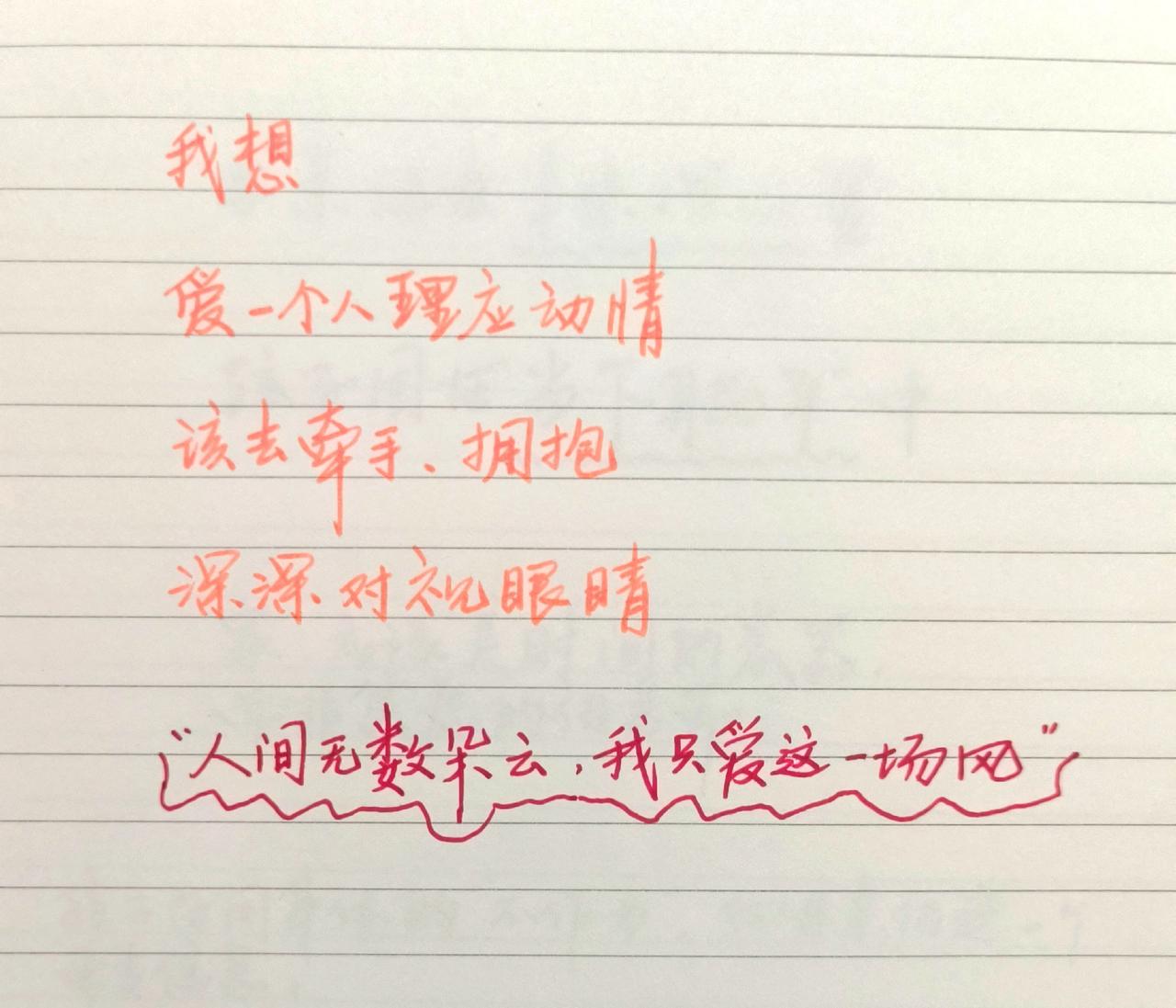 手写文字 手写文字人 文字控 情感寄托情感文字 文字控爱好者