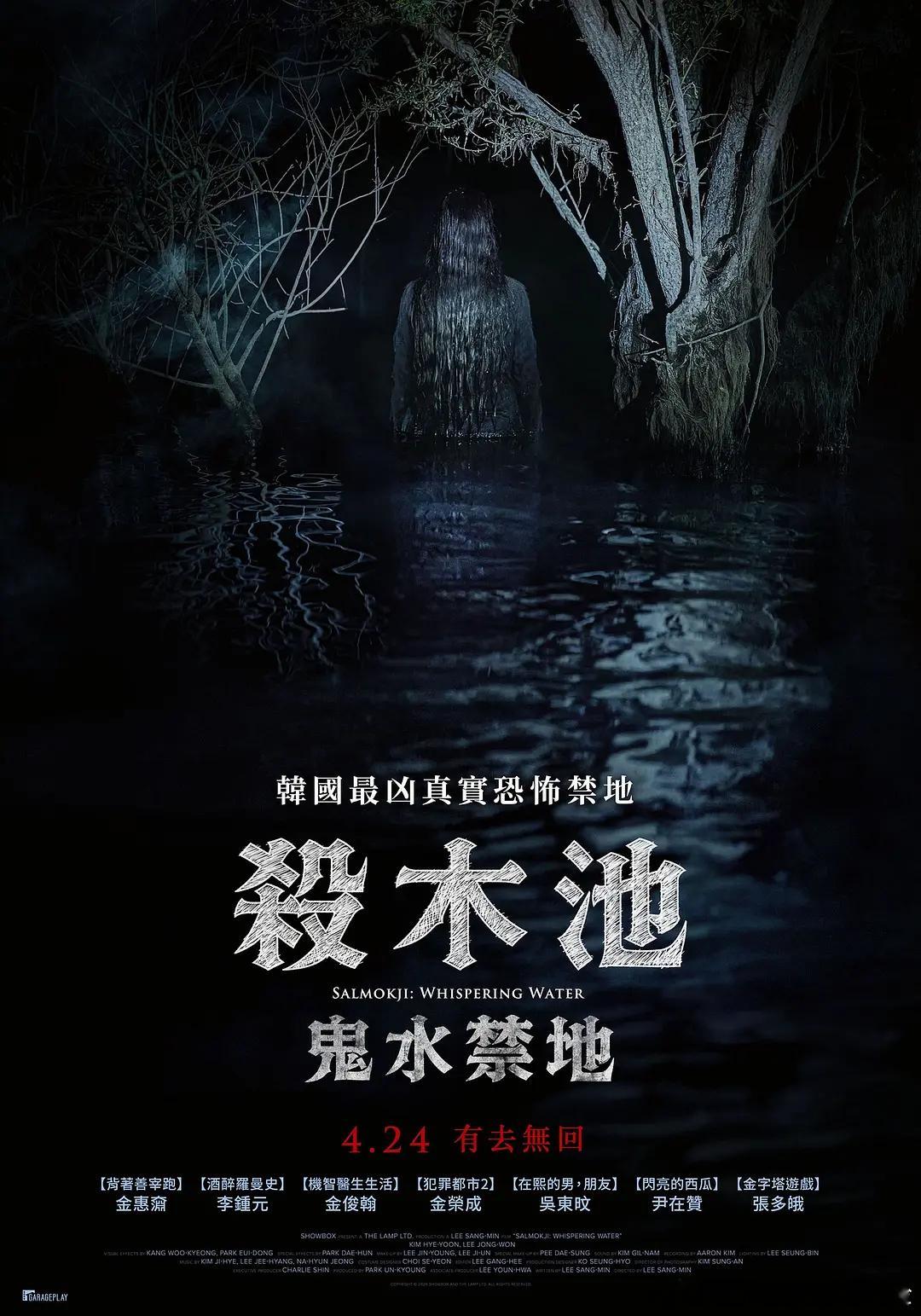 【杀木地】 살목지 (2026)韩影 惊悚/恐怖 韩语中字【度+夸+迅】评！主演