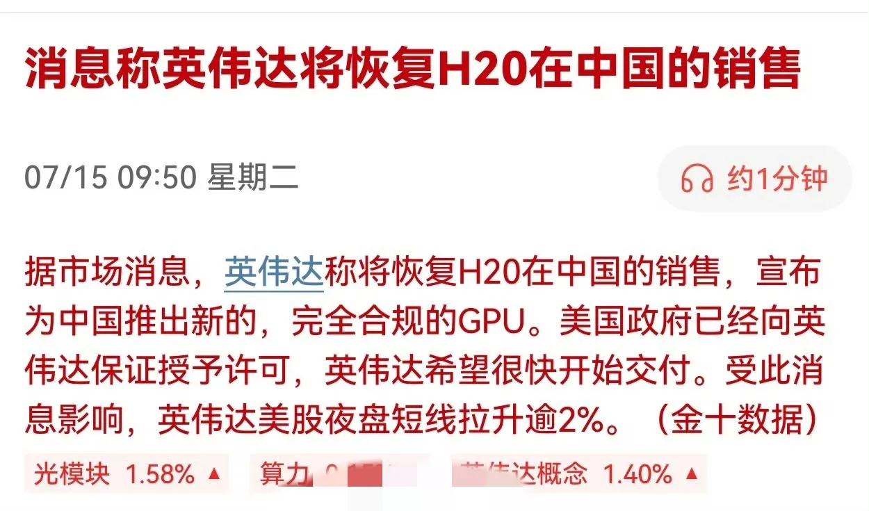 直接恢复H20在中国的销售。

不少网友说对咱们的国产芯片很不友好，是这样吗?