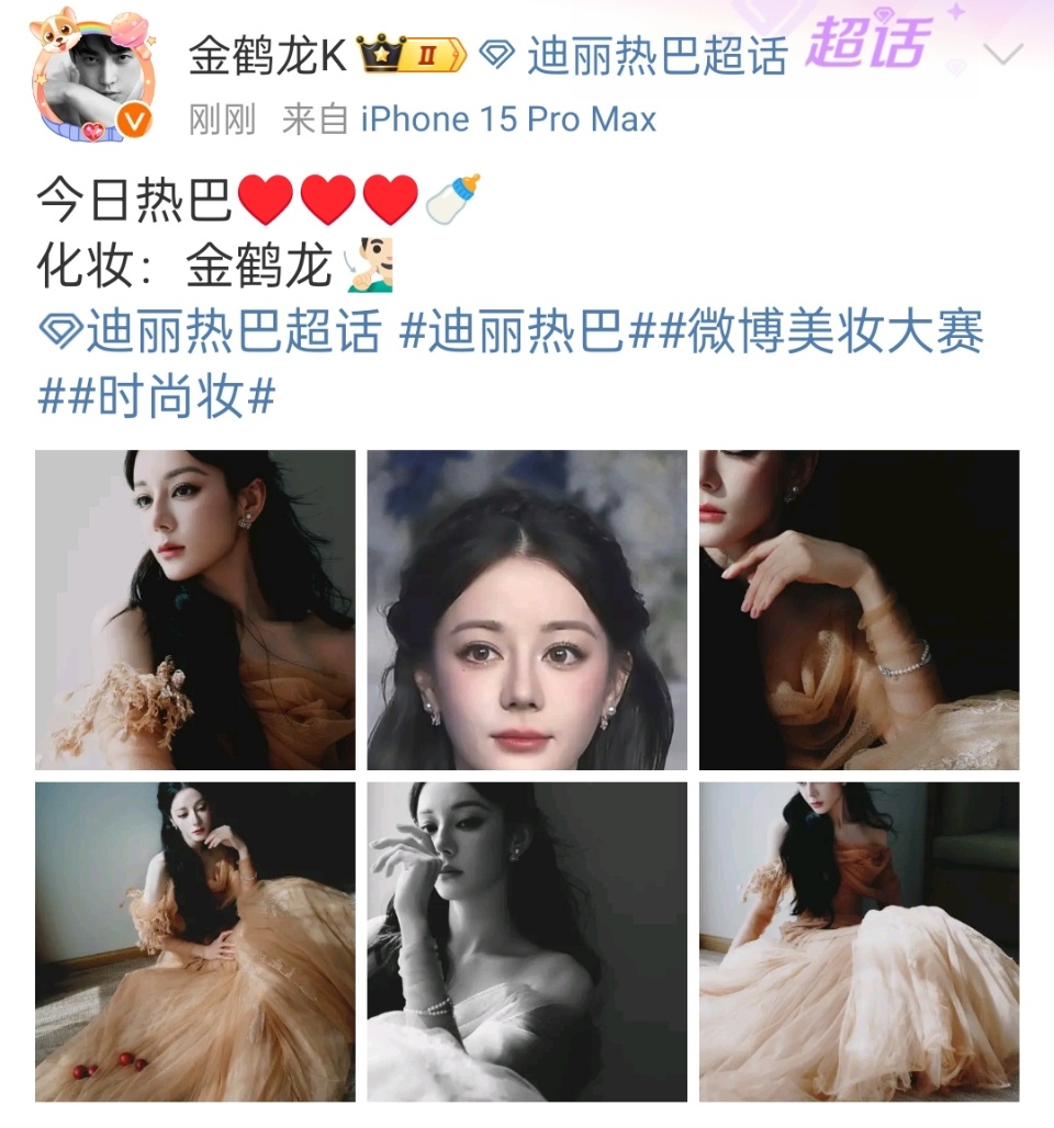 #金鹤龙化迪丽热巴#金鹤龙晒了迪丽热巴，新妆美得太超过了！狠狠被惊艳到[哇] ​