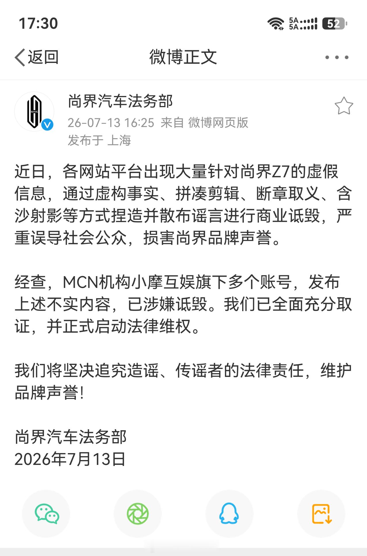 该说不说，还得是沪上的法务部牛逼，这个MCN机构长期对鸿蒙智行 的产品进行虚构信