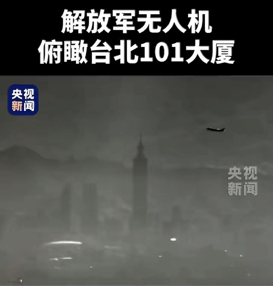 央视新闻联播和东部战区播出了演习画面，拍到台北101大楼和飞机的视频。
东部战区