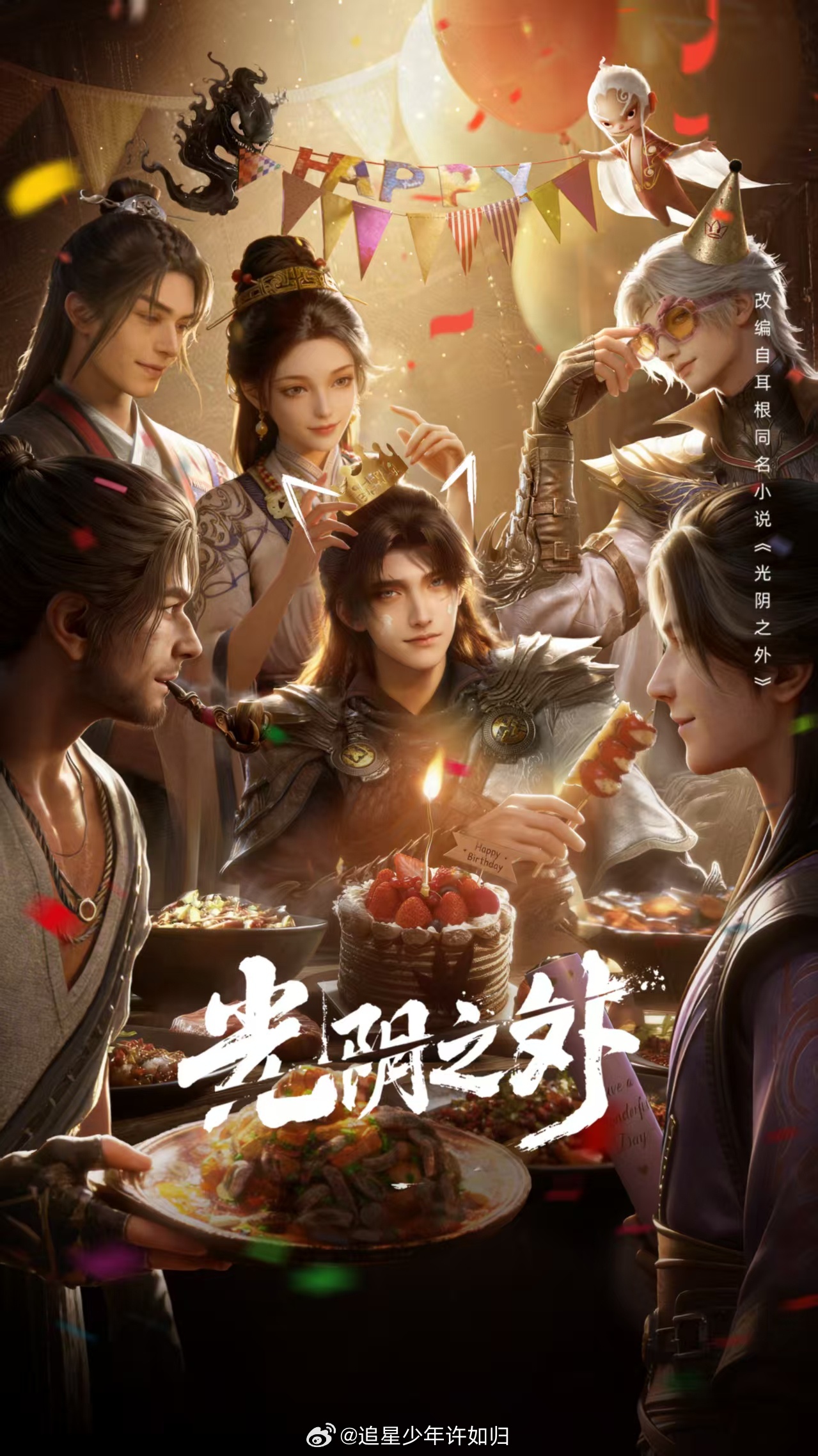 国漫太会制造惊喜了光阴之外动画 官方用心、粉丝真心，全国大屏为许青亮起，语音祝福