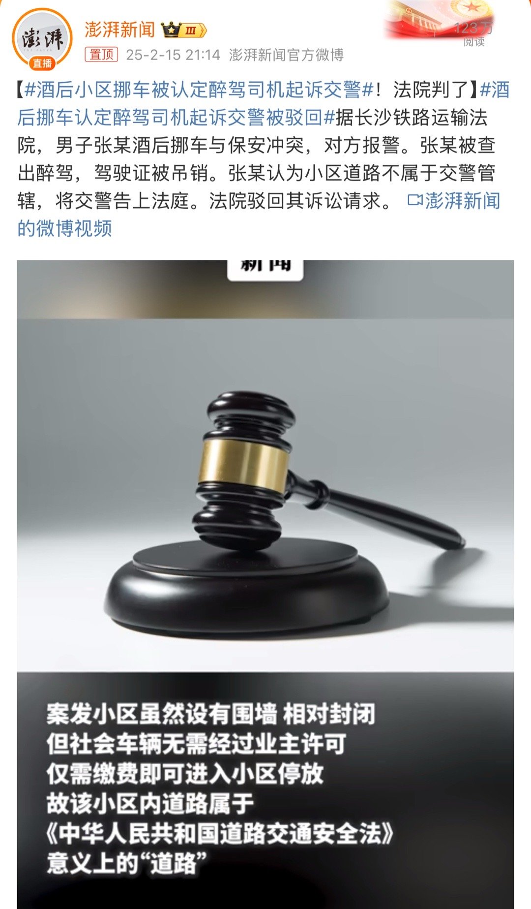 酒后小区挪车被认定醉驾司机起诉交警 在“道路”上开车就属于酒驾，车主还起诉交警，