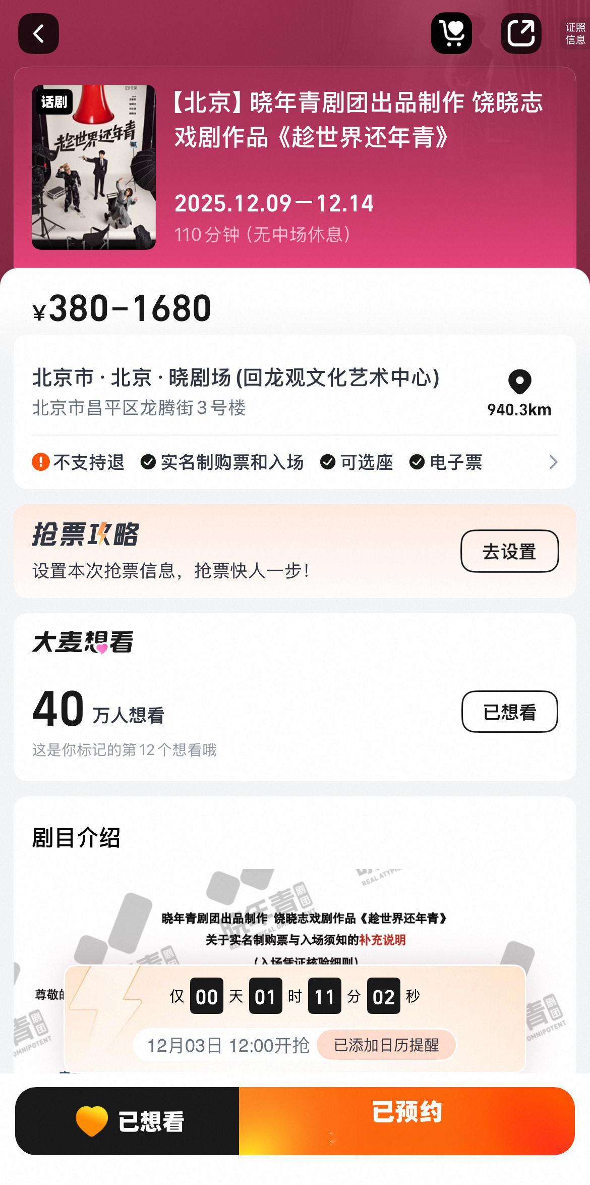 其实我已经不紧张了，一旦这个人数超过40万，还有啥好紧张的，40➕万人抢4000