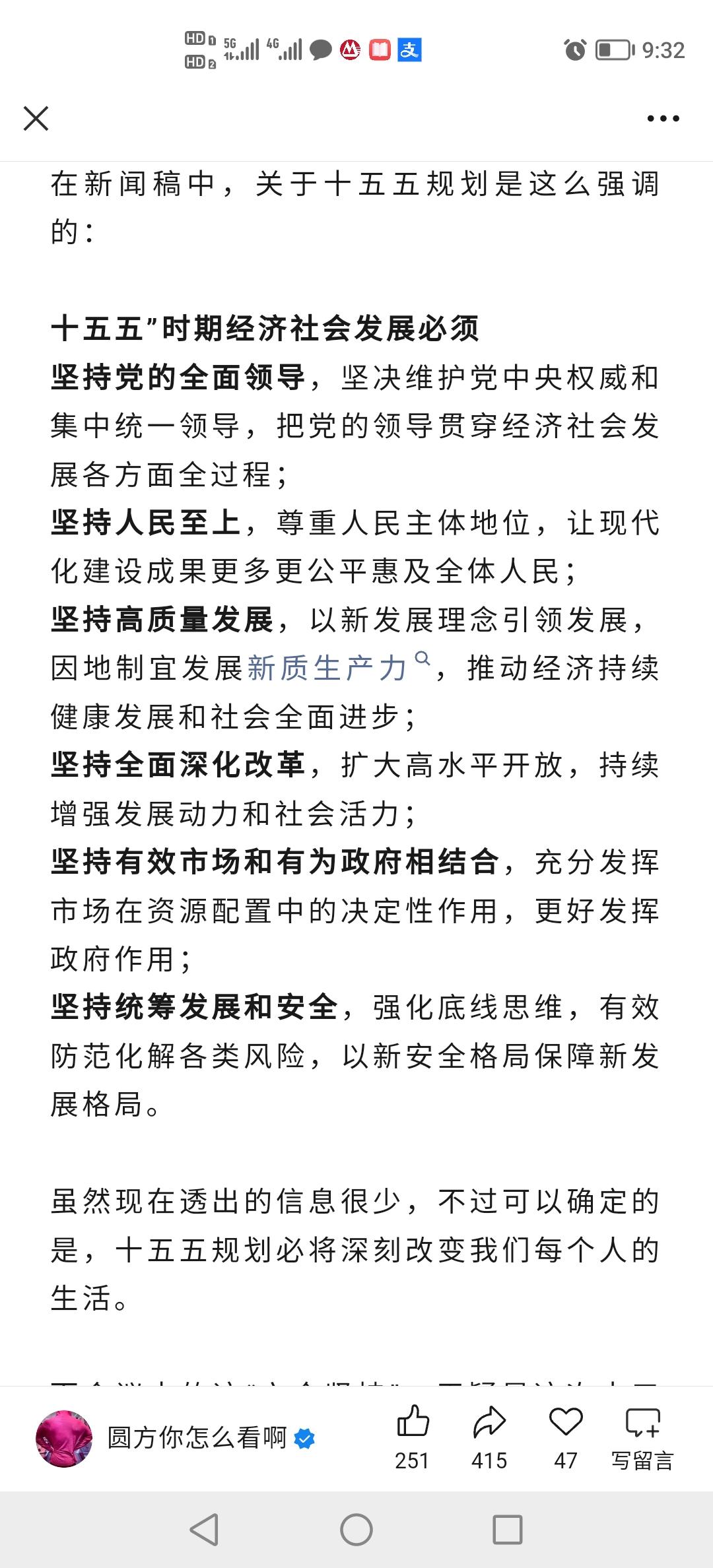 第十五个五年计划，总结一下，还是调整经济结构的问题
