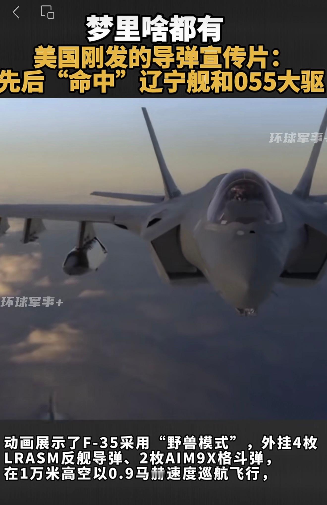 继瑞典萨博公司作妖为了卖导弹把052D当靶子之后，美国也学起来了！梦里啥都有！ 