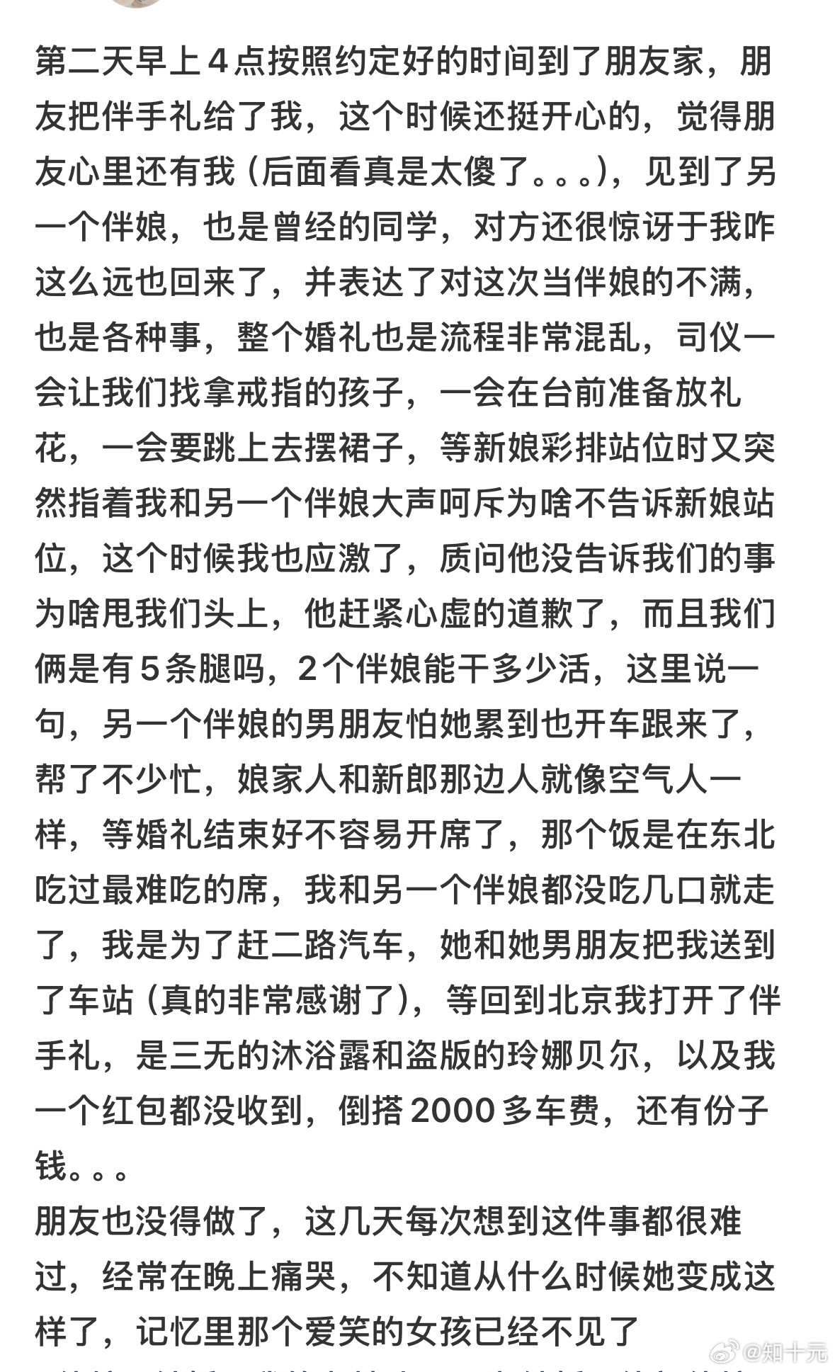 建议不要轻易给朋友当伴娘，坐21个小时车给朋友当完伴娘后，我们闹掰了。 