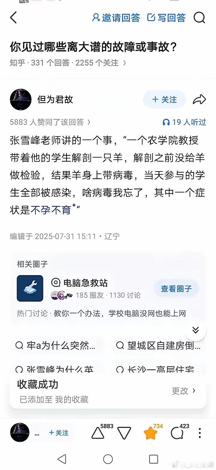 有知道的说一下，这事是真的吗？太离谱了[裂开] ​​​