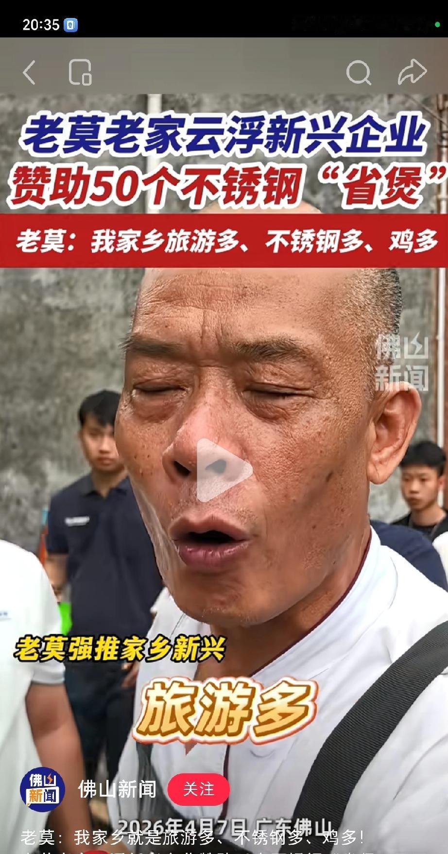 考古老莫的“莫氏鸡煲”，
看到他推荐家乡新兴，阿叔已经很努力宣传家乡了，原来还有