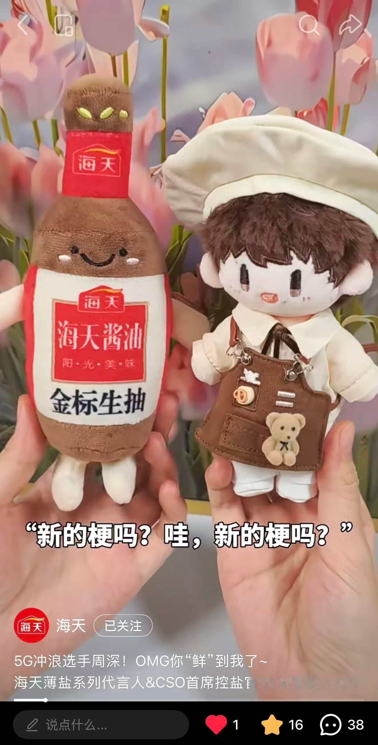 周深  📣  8.6 🌞 商务  📣海天小红书更新了，米子们快来多多三连互