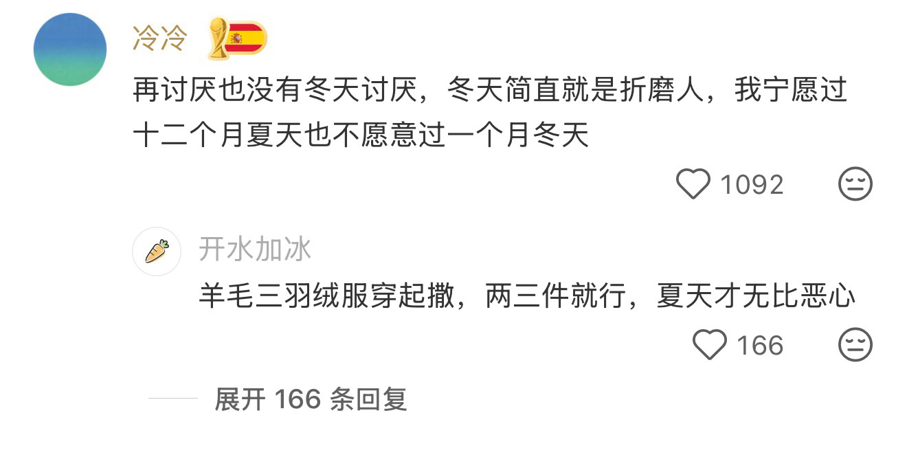 突然共情厌夏党 
