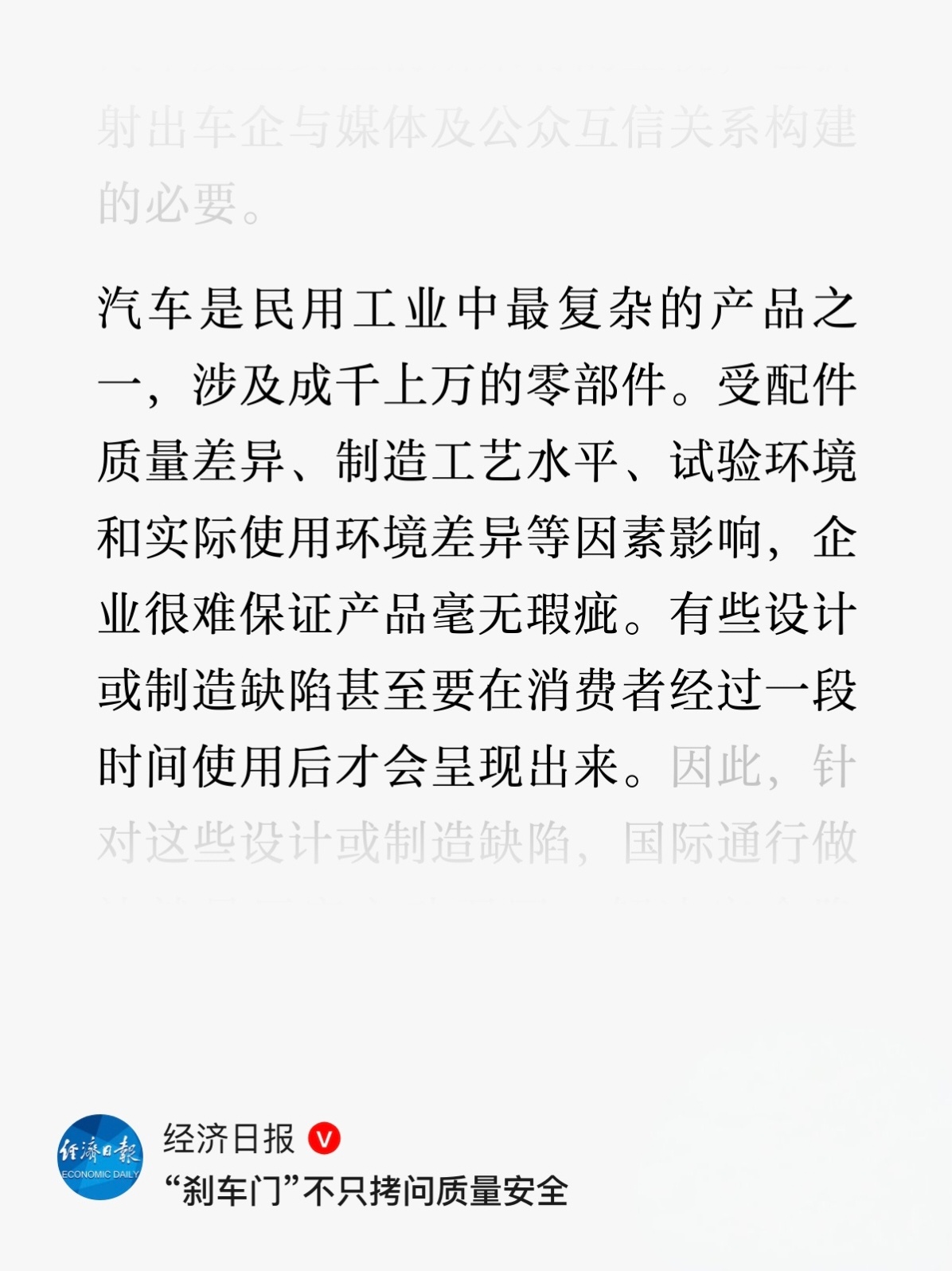 【🆘】我不行了吧「企业很难保证产品毫无瑕疵。有些设计或制造缺陷甚至要在消费者经