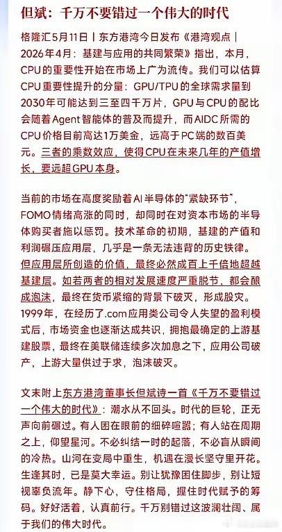 投资大佬：不要错过这个跨时代的大行情以前大家只盯着GPU显卡，现在CPU突然成了