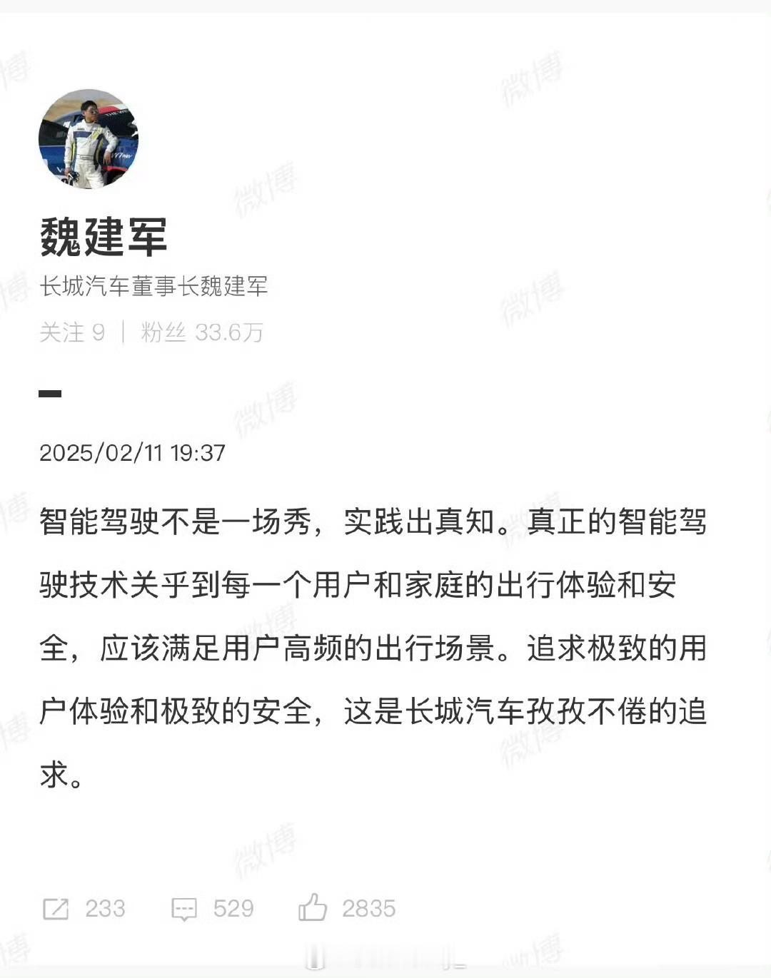 魏建军称智能驾驶实践出真知 表示，智能驾驶不应该仅仅是一场技术展示，而应该注重其