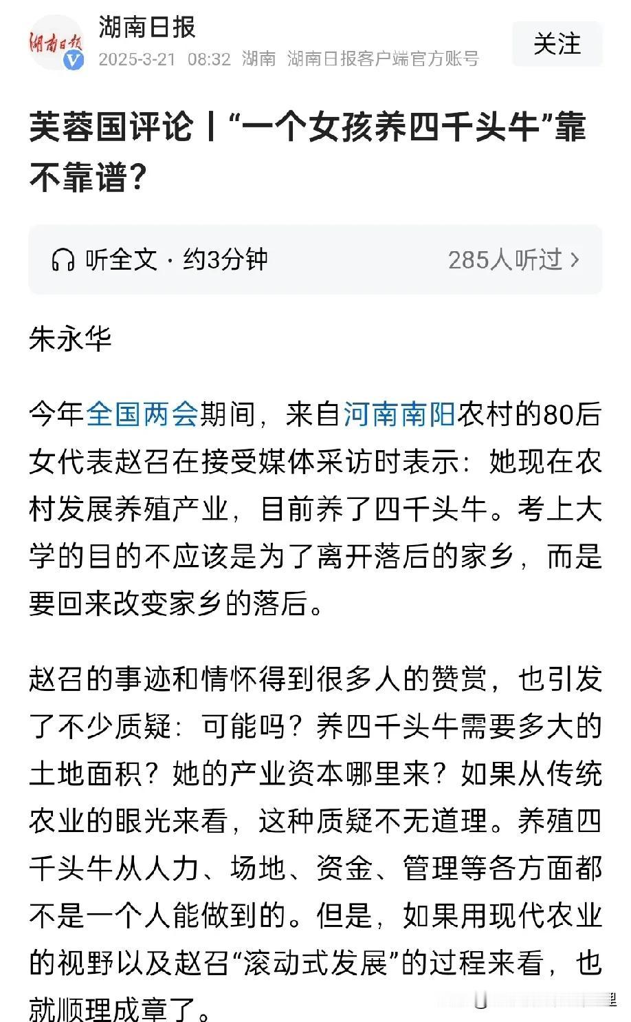 一人能否养4000头牛，按照传统的养殖模式来讲，根本就是天方夜谭，但是请不要质疑