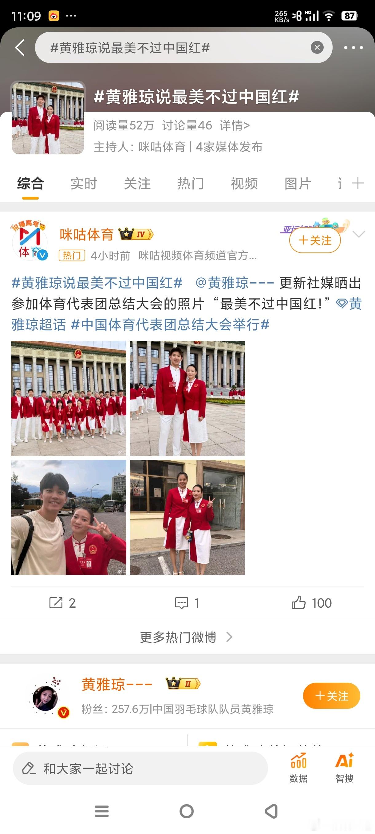 #黄雅琼说最美不过中国红#中国红已经刻在骨子里了，红色就是让人心情愉悦！ ​​​