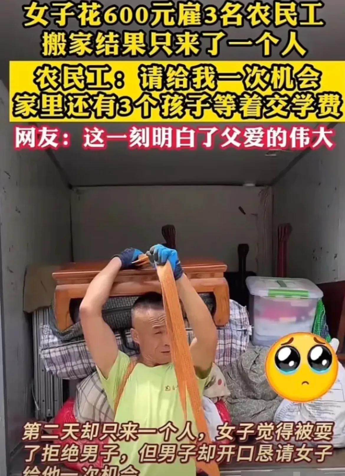 泪目了！辽宁大连一女子由于要搬家，便花费600元找了3名工人前来搬家，没想到第二
