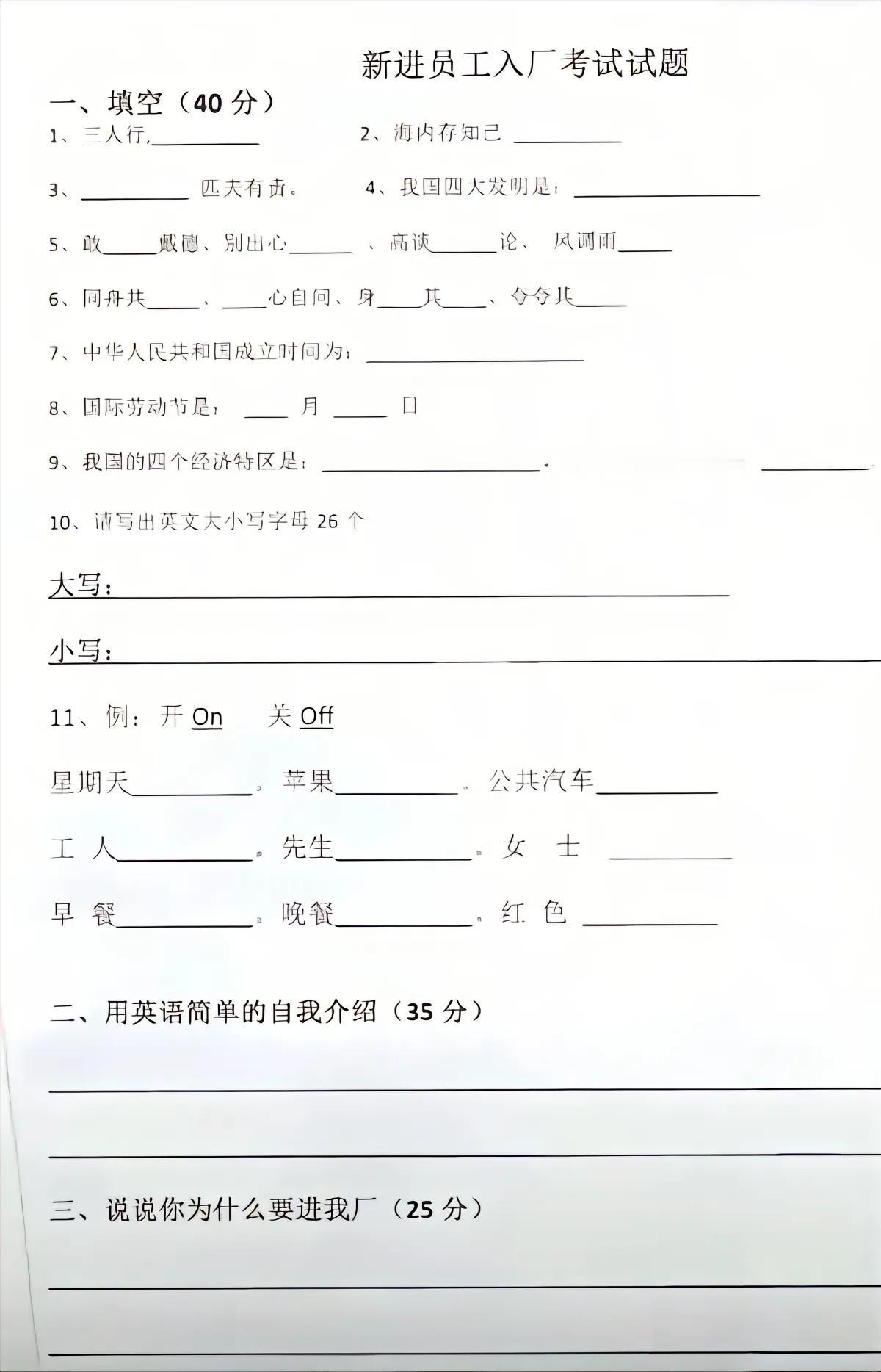 我是来厂打螺丝的，现在没点文化，连打螺丝都打不了，以后进厂比公务员都难进…