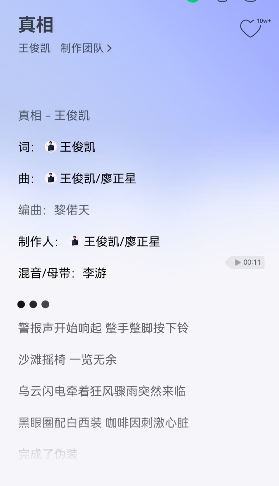 王俊凯自作词曲王俊凯自己新歌制作人创作人王俊凯！ 