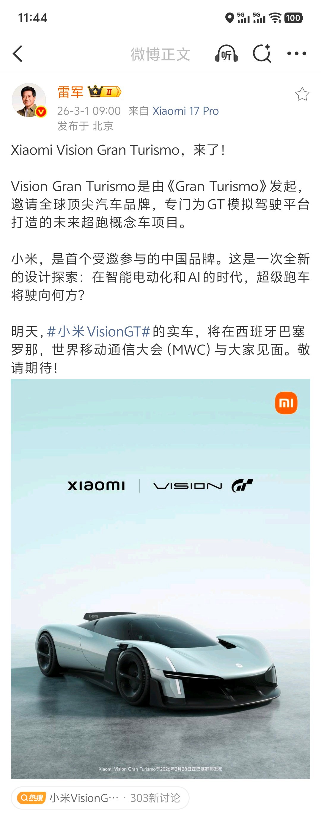 小米发布中国品牌首款VGT超跑昨晚亮相的小米 Vison GT 概念车看吧？不得