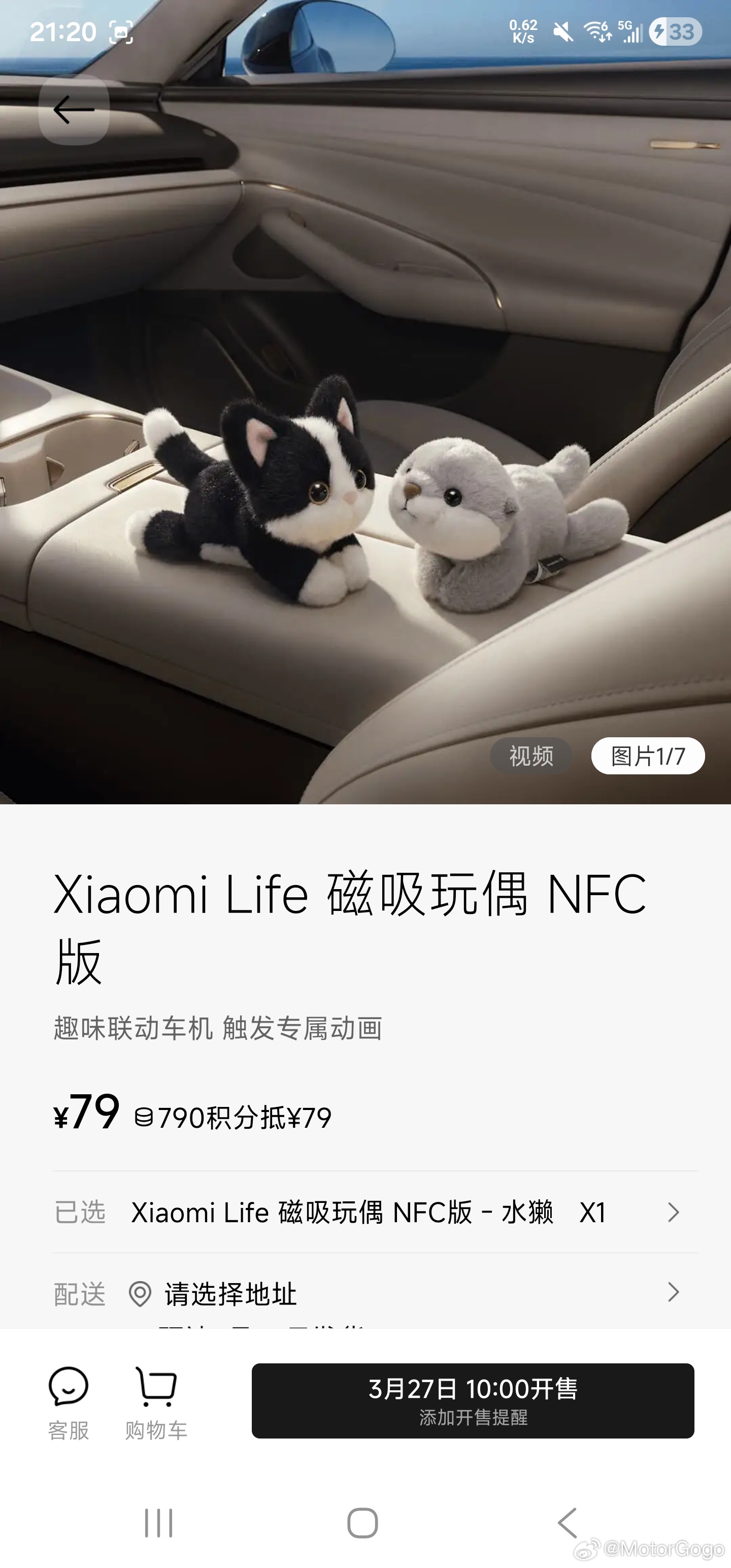 刚刚打开商城看小米这个磁吸玩偶已经卖完了27号才有货了小米新SU7起售价21.9