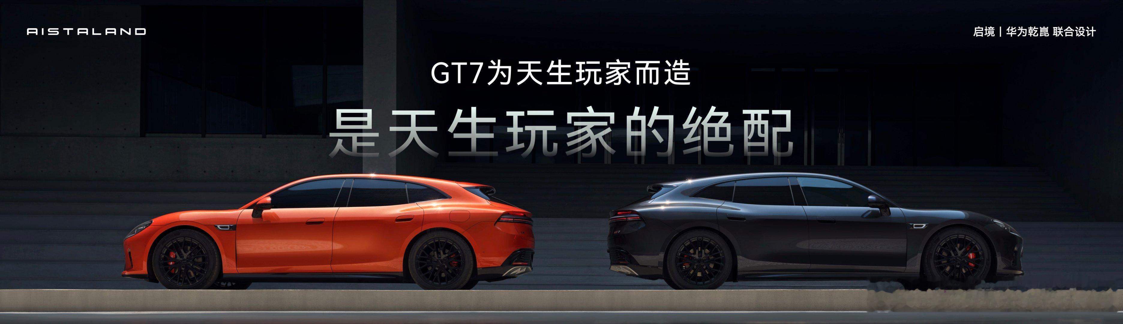 启境GT7动态首曝 年轻人选车颜值和实力都不能少，启境GT7智能配置科技感十足，