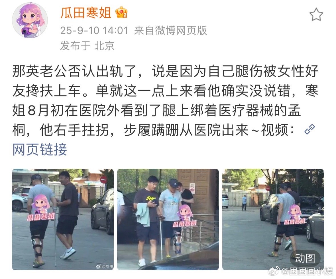 那英老公8月初被拍到去医院看腿伤那英老公腿伤 那英老公8月初被狗仔拍到去医院看腿