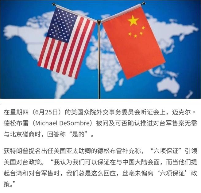 美方再度就台湾问题放出强硬论调，挑衅力度明显升级！6月26日，美国助理国务卿迈克