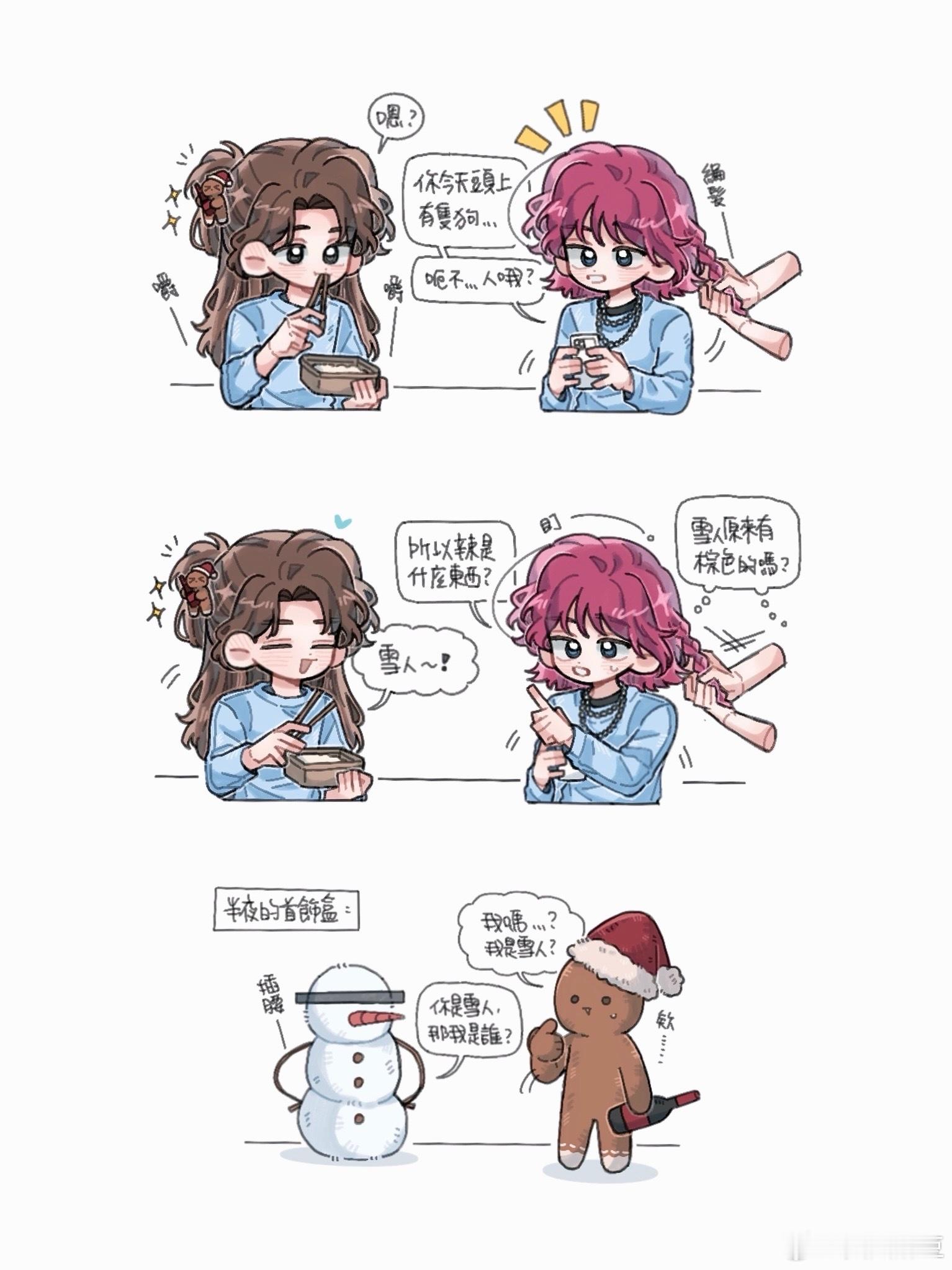 【好朋狗】你是雪人，那我是什麼☃️