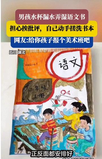 “太有天赋了!”湖北二年级男孩的语文书被水泡烂，担心回家挨批评，干脆自己动手 “