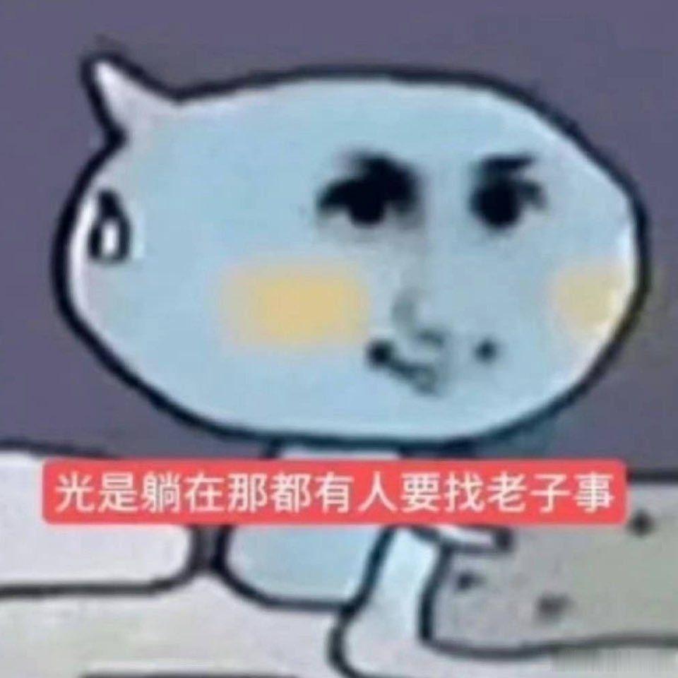 我只是个孝卡包的 