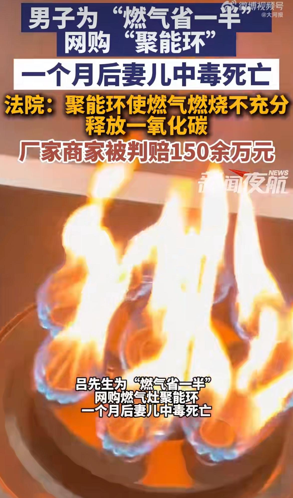 陕西榆林的吕先生，为了省燃气费网购了几块钱的燃气灶聚能环，装上没几天全家就头晕恶