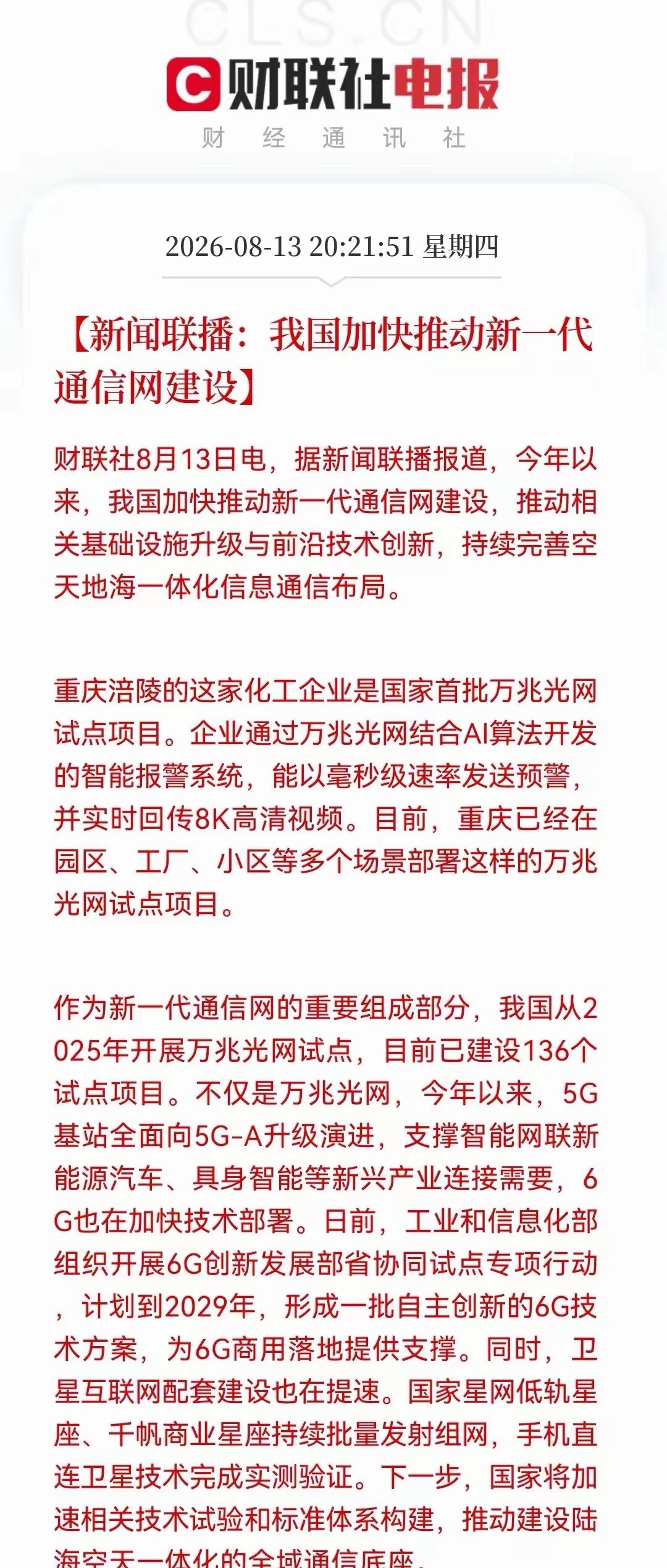 大A  深夜！重磅利好！利好之一：看过今晚《新闻联播》的股民都应该知道这一重磅消