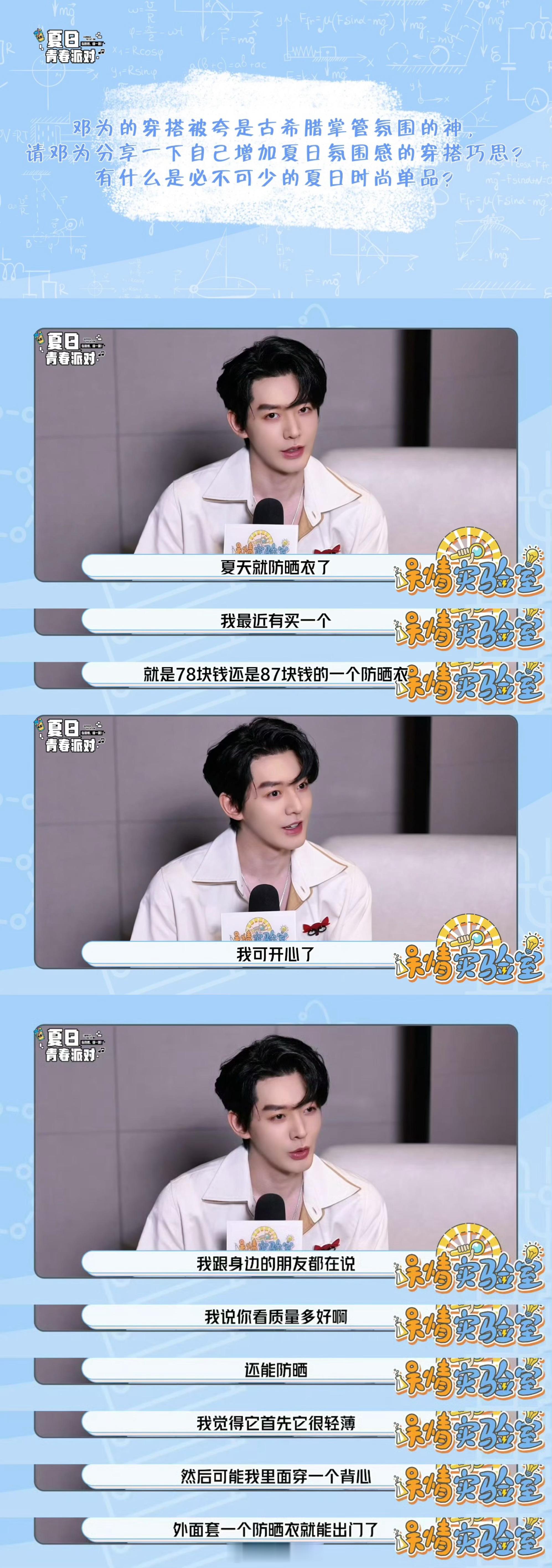 #邓为在防晒衣里穿背心# 他好真诚好可爱！邓为的开心快乐就是这么简单，一件特别细