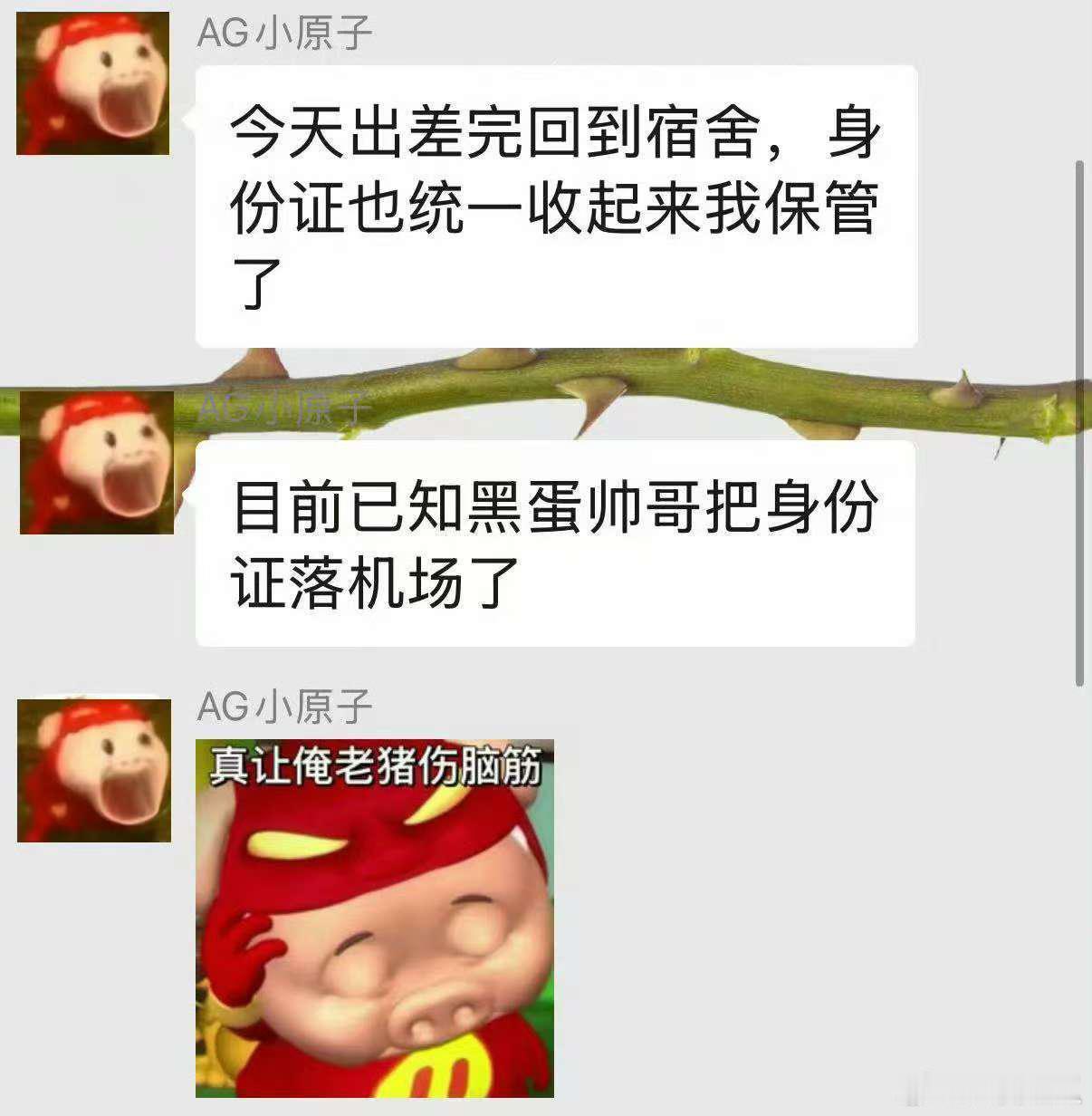 黑蛋黑稿一则 