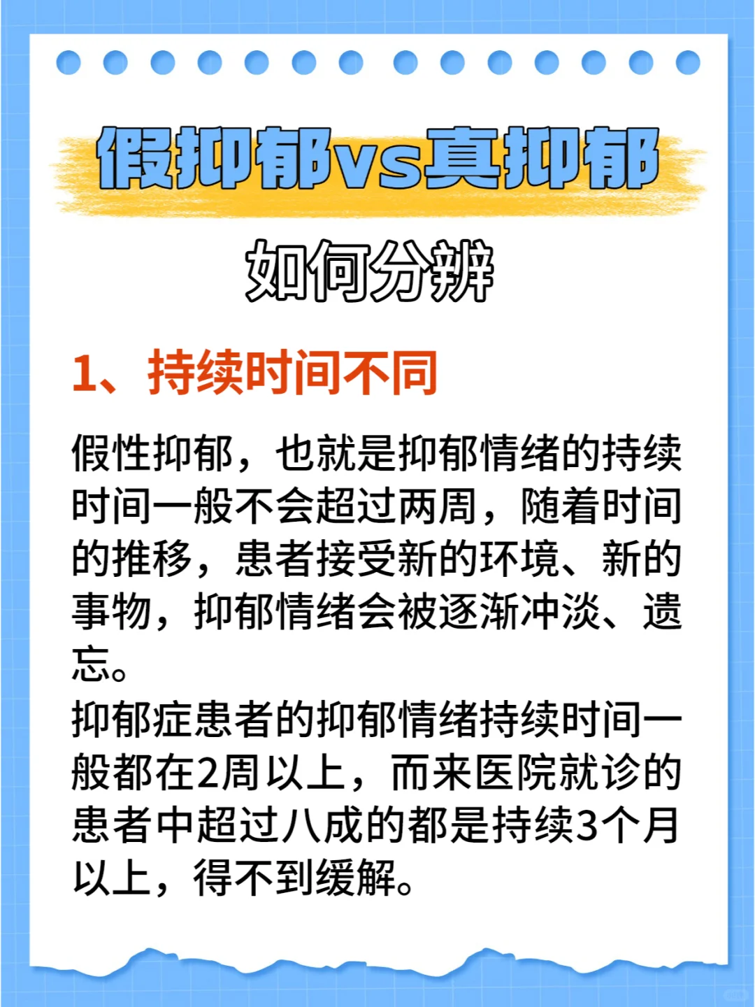 假抑郁vs真抑郁，如何分辨