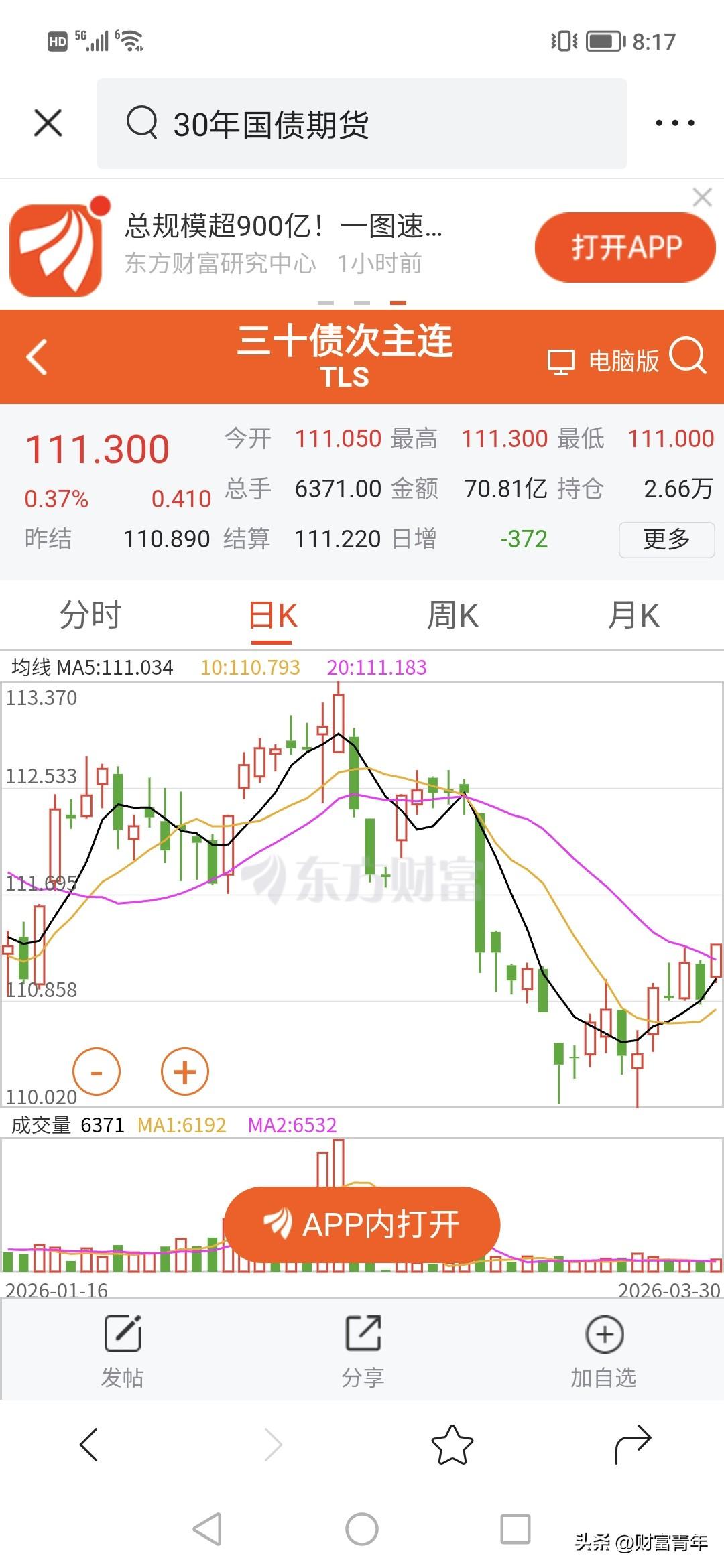 妈呀，只有债市在飕升，30年债今天涨了0.4%！！
可见，现在股市折腾，一些银行