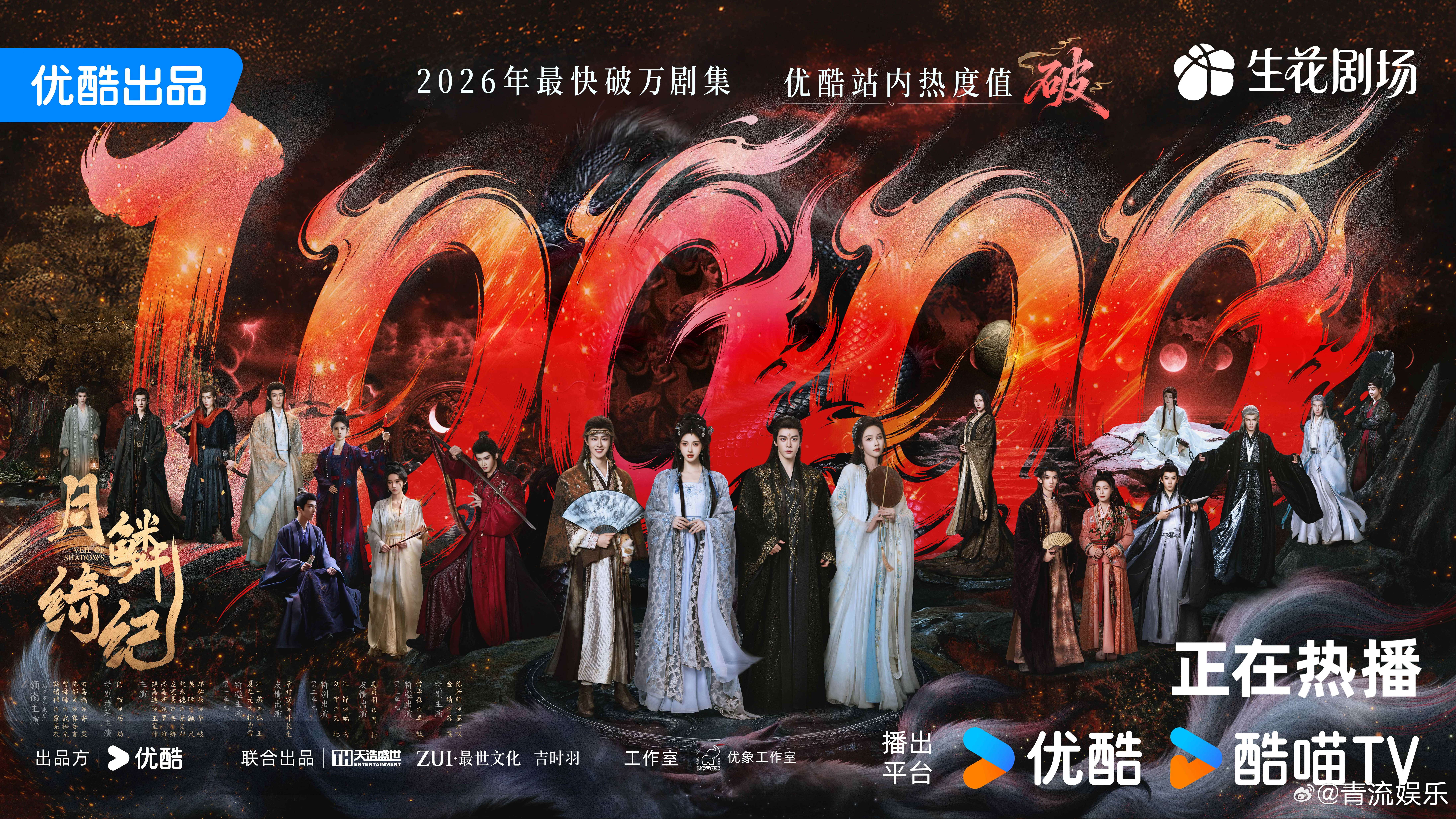 月鳞绮纪热度破万 绮纪世界精彩故事还在继续呢！每天12:00 👖全网独播 持续