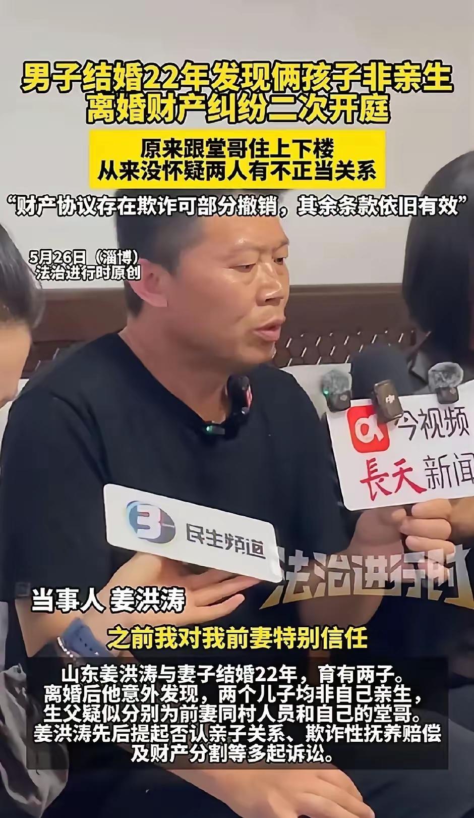 5月27日，山东淄博姜洪涛案，法院一锤定音：亲子鉴定属实，两个养了二十多年的儿子