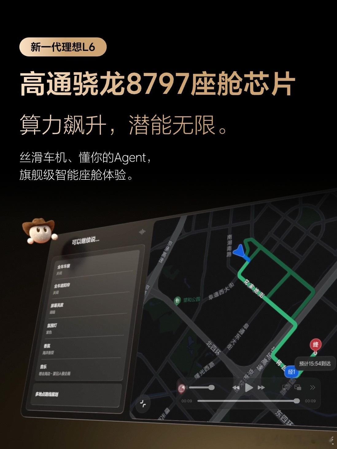新一代理想L6 和 50万的L9同款硬件底子，旗舰级双马赫M100具身智能套装L