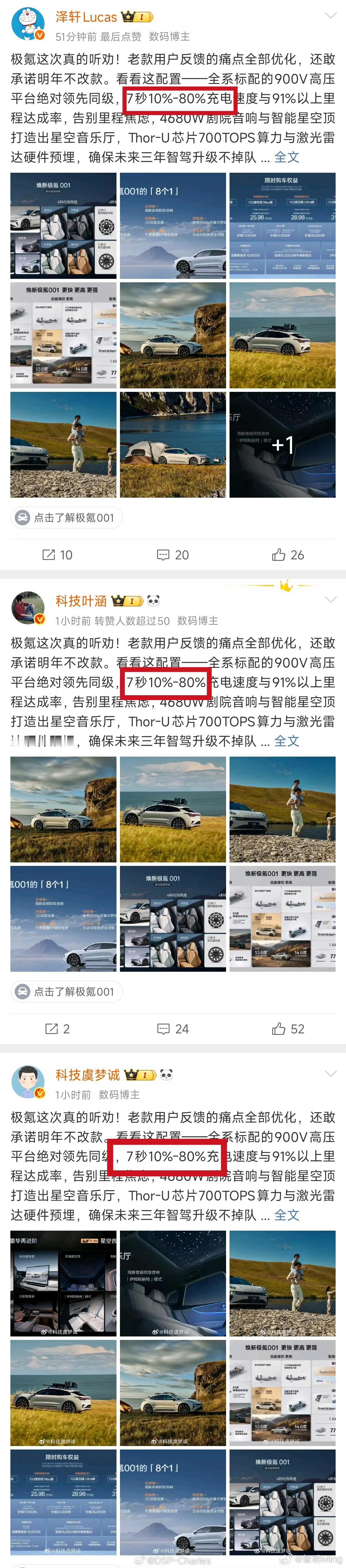 极氪001极氪001「7秒 10%-80%」充电速度，我甚至怀疑根本不是通稿出错