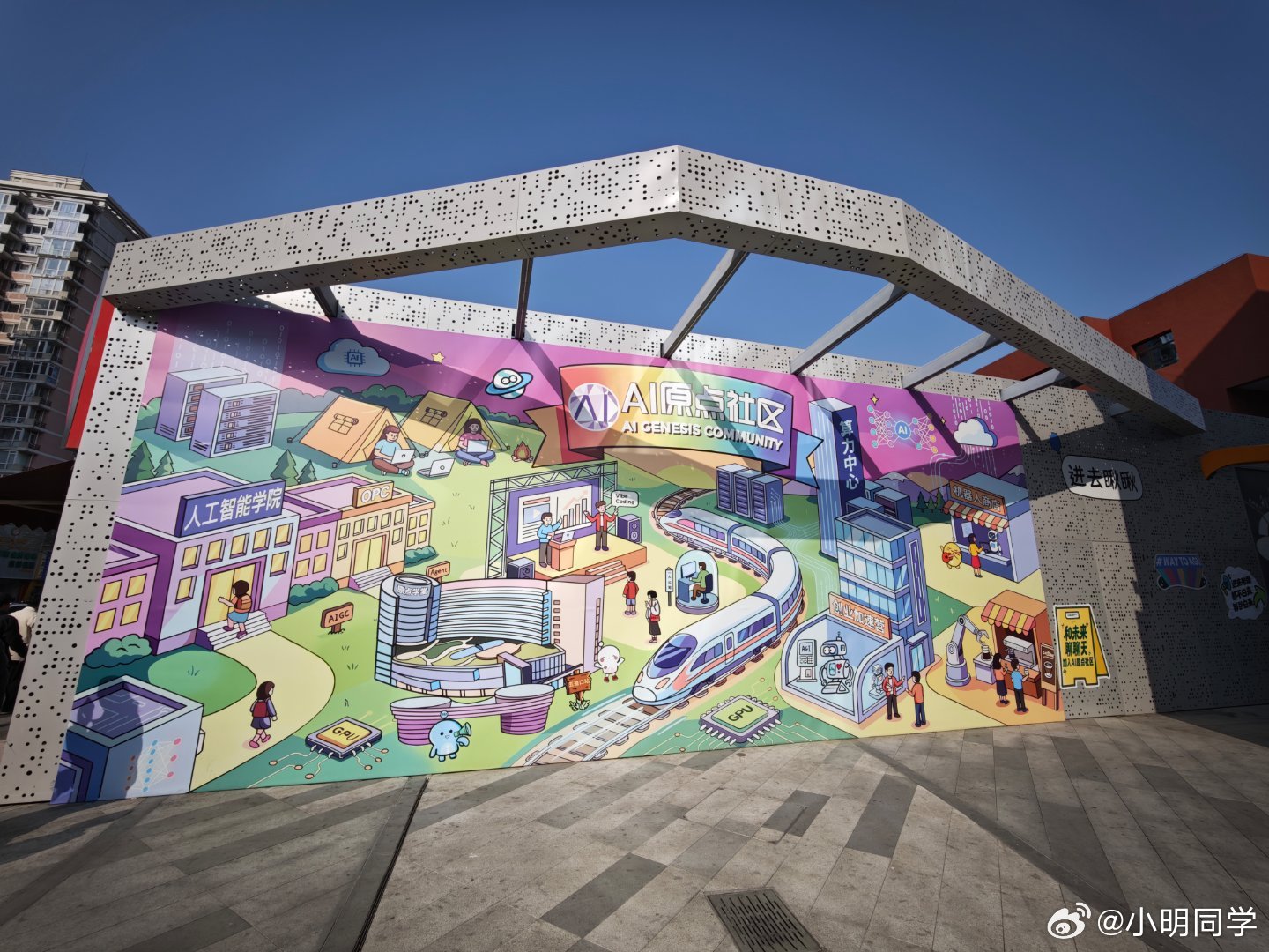 来宇宙中心五道口AI原点社区参加海淀区的税收宣传月启动仪式，做个依法纳税的好公民