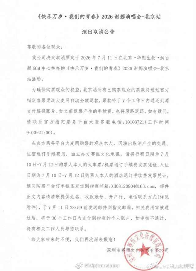 谢娜取消北京演唱会。只能说好好做综艺吧。回归主业，正常一点。 