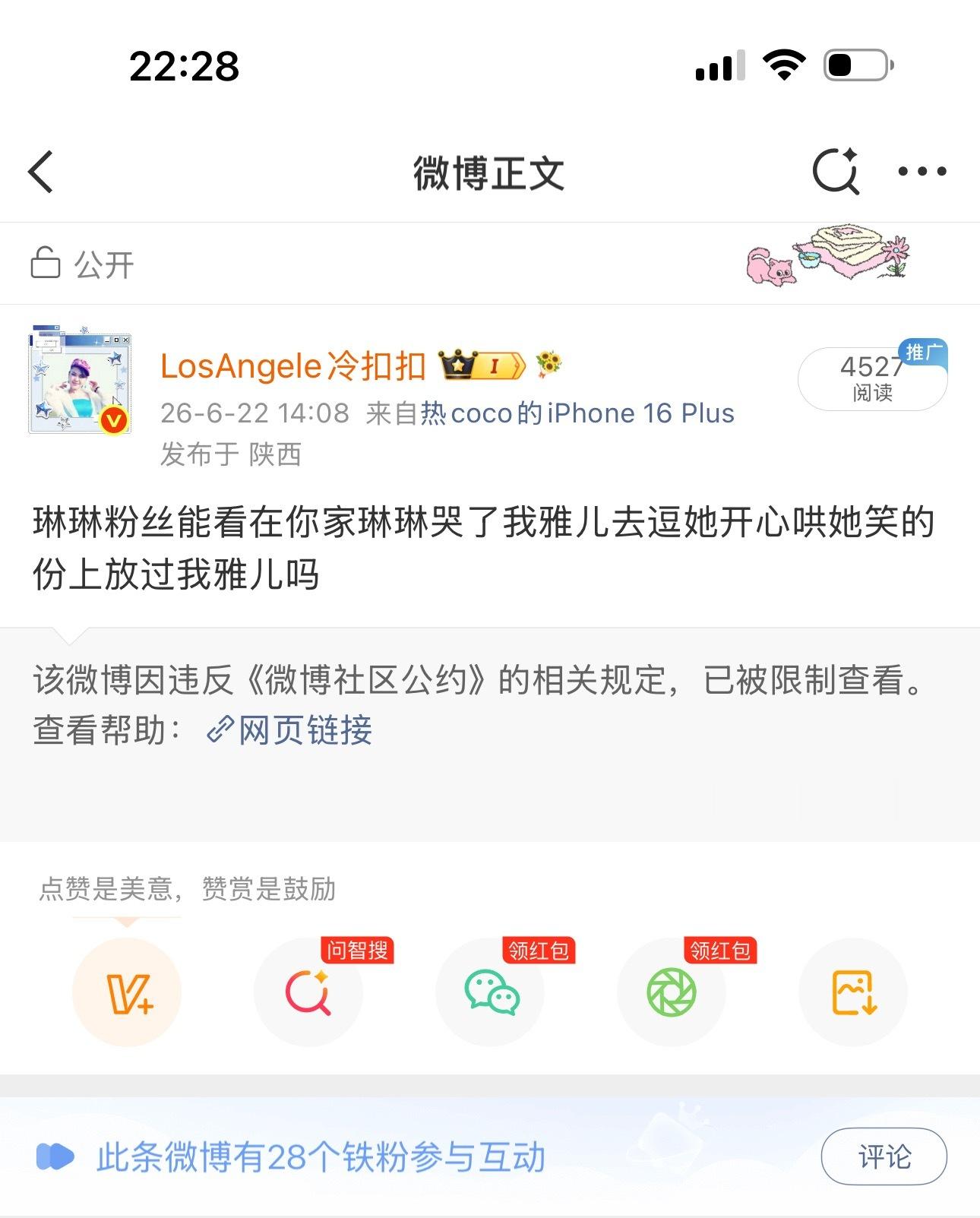 琳琳粉丝举报也没用，琳琳粉丝哪怕早知道我图看手机是为了接商务的情况下依然要坚持麻