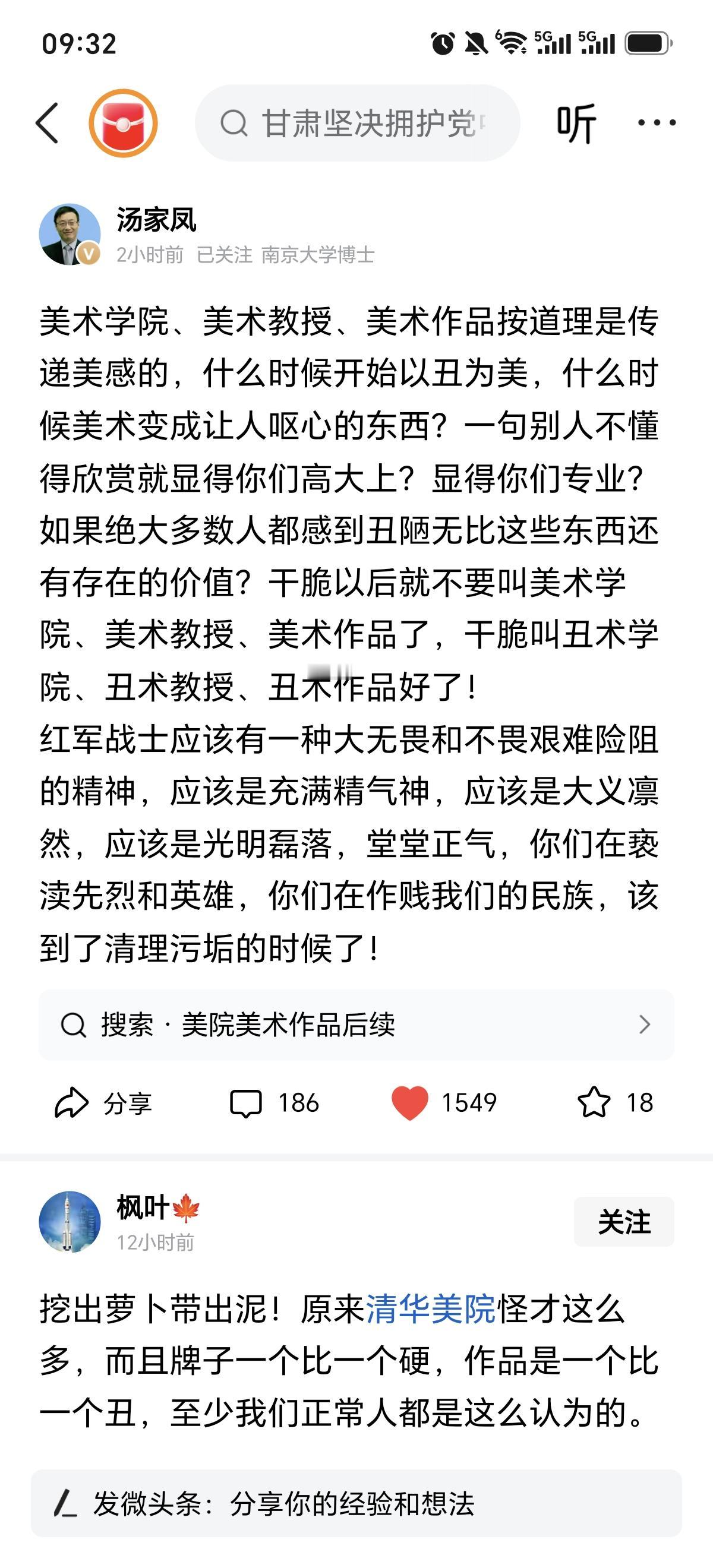 汤博士说的好！
        丑化红军，丑化人民群众，丑化各类人物，都是美术学