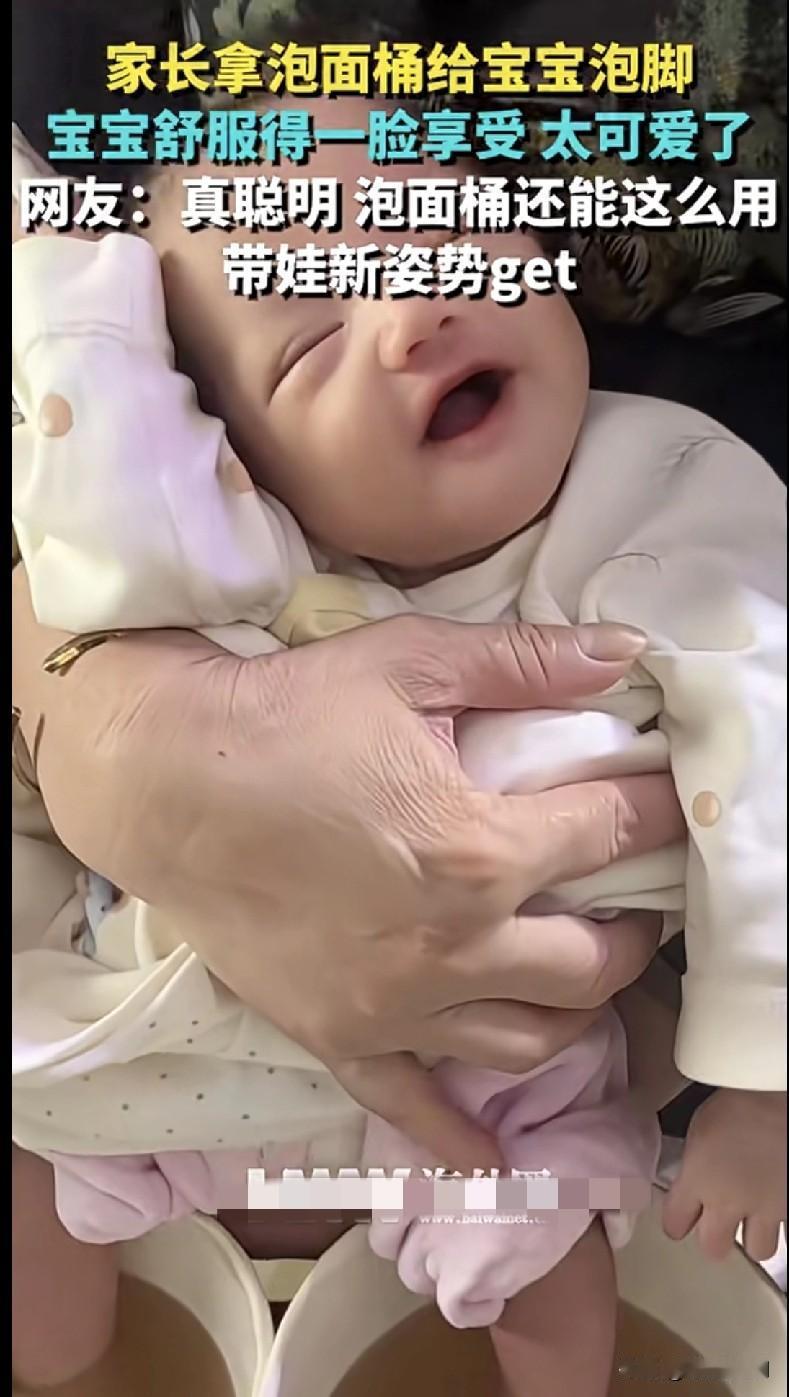 “家人们谁懂啊！刷到个带娃神操作，笑不活了又觉得好机智！有家长居然拿泡面桶给宝宝